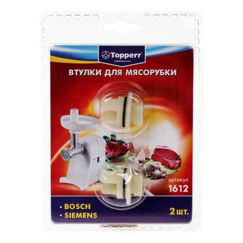 Набор для мясорубки Topperr 1612 Белый в Редмонд